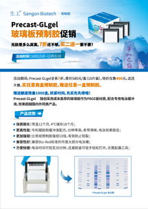 限時(shí)特惠 生工生物預(yù)制膠7折，買(mǎi)二送一，助您科研無(wú)憂(yōu)